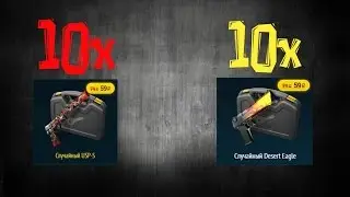 Открыл 10 Случайный USP-S и 10 Случайный Desert Eagle на сайте easydrop