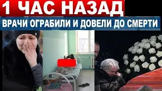Горе в Семье Российской ПЕВИЦЫ. Упекли в ПСИХУШКУ И ОГРАБИЛИ ВРАЧИ