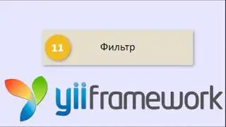 Yii2 CMS - Фильтр
