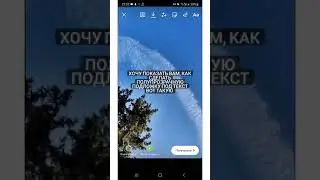 Как в Instagram в Stories сделать полупрозрачную подложку под текст