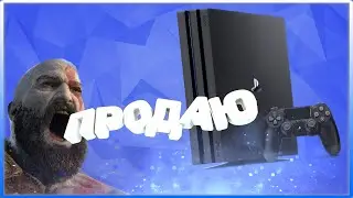 ПРОДАЖА PS4 в 2021/Актуальность ps4/Нужна ли ps4 в 2021-2022 году
