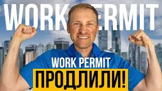 Официально. CUAET OWP можно продлить!