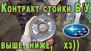 Garage Day - Subaru контрактные стойки, что стучит в подвеске! Шкив и прочая движуха.
