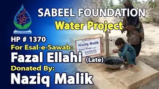 1370 HP Donated By Naziq Malik For Esal e Sawab Fazal Ellahi Late