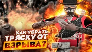 КАК УБРАТЬ ТРЯСКУ ПРИ ВЗРЫВЕ БОЧКИ В ГТА 5 РП? / КАК СДЕЛАТЬ СВОЙ РЕДУКС В ГТА 5 РП (GRAND)