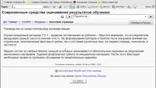 Создание элементов курса в Moodle