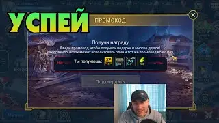 🔥БЫСТРО В ИГРУ - НОВЫЙ ПРОМОКОД АБСОЛЮТНО ДЛЯ ВСЕХ | RAID: SHADOW LEGENDS