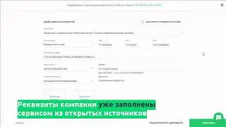 Seeneco. Выставляйте Акт в один клик по номеру ИНН