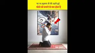 😱Hidden facts about flying photos of Hanumanji | Wait for end | Bajrangbali
