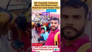 BSF Constable Tradesman Bharti written Exam Result 