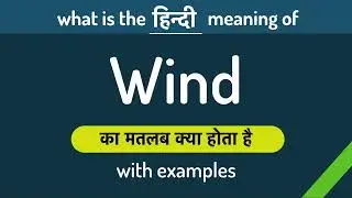 Wind meaning in Hindi | Wind ka matlab kya hota hai ? English to Hindi | Word Meaning
