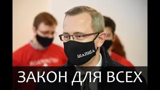 НЕЗАКОННЫЕ ПОСТАНОВЛЕНИЯ / МАСОЧНЫЙ РЕЖИМ / ПРЕСТУПЛЕНИЯ ПРОТИВ НАРОДА. Закон для всех - Часть 1