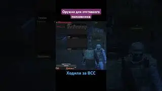 Тащим оружие на Тунгуску.  Stay out.