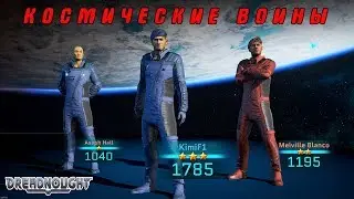 Dreadnought  Космические воины. Дредноут - игра огонь!!!