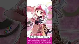 魔法少女まどか☆マギカ３期 |環いろは CV: 麻倉もも | Voistock #shorts