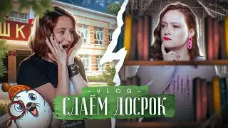 Влог от 30.03.23 | Сдаём досрок | Досрочный ЕГЭ по биологии | ЕГЭ-2025 по биологии
