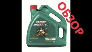 Обзор масла Castrol Magnatec 10w-40 Кастрол Магнатек 10w40 Подделка или Оригинал (Отзывы)