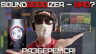 SoundGOODizer (улучшайзер) - ХОРОШИЙ плагин или ПЛОХОЙ? | ИТОГИ КОНКУРСА! | The Glue | FL Studio 20