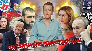 Разговор Путина и Трампа, условия мира, сводки с фронтов, протесты в Сербии, война и мир на Востоке