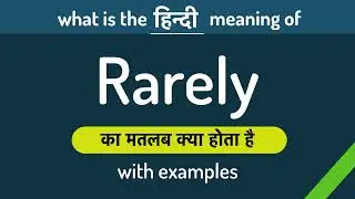 Rarely meaning in Hindi | Rarely ka matlab kya hota hai ? English to Hindi | Word Meaning