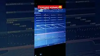 🙂🎶Как создаются треки в FL Studio 
