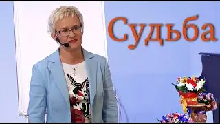 СУДЬБА. ТЫ ЖИЗНЬ МЕНЯЕШЬ НА ЛЮБОВЬ... НАТАЛЬЯ ГРЭЙС