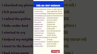 Odia to english translation | spoken english in odia | How to speak English easily | 