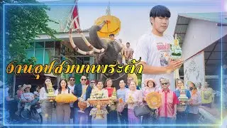 งานอุปสมบทพระต้า Trailer cinematic