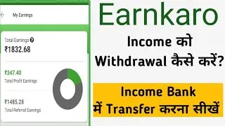 Earnkaro app se Paise Kaise Withdraw Kare | how to withdraw money from Earnkaro | Earnkaro Earning
