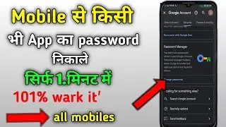 Kisi Bhi App Ka Password Kaise Nikale | Kisi Bhi App Ka Password kaise pata kare