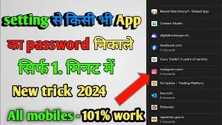 kisi bhi app ka password kaise nikale // kisi bhi app ka password kaise pata kare //