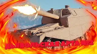 Эпичный Бой на Дьявольской Арте Fv3805