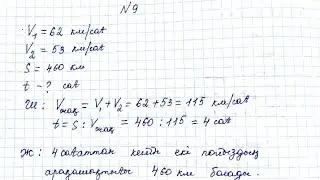 МАТЕМАТИКА 4 СЫНЫП 75 САБАҚ