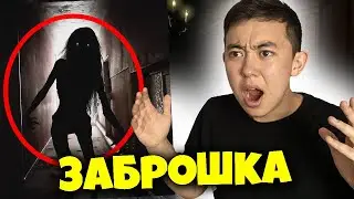 ПРОКЛЯТЫЙ ЗАБРОШКАДА  ЕЛЕС КӨРДІК