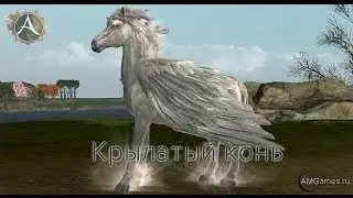 Белый пегас в ArcheAge