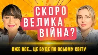 Велика війна не за горами? Вже все... Це буде по всьому світу! росія запустить 250 ракет? АЙА
