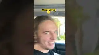 Малой 🤠