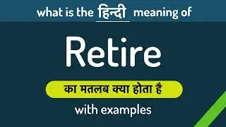 Retire meaning in Hindi | Retire ka matlab kya hota hai ? English to Hindi | Word Meaning