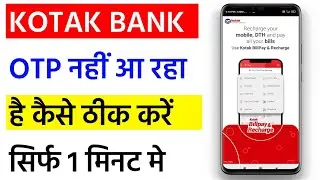 Kotak Bank OTP Nahi Aa Raha Hai Kya Kare | How To Fix OTP Not Received Kotak Bank 2023.