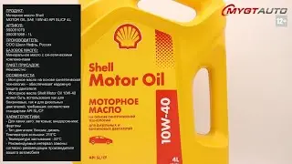 Моторное масло Shell MOTOR OIL SAE 10W-40 API SL/CF 4L 550051070 