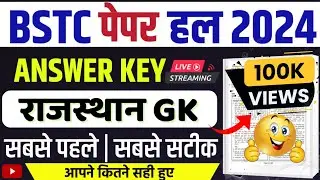 BSTC Rajasthan Gk ANSWER KEY | BSTC ANSWER KEY 2024 | BSTC PAPER SOLUTION 2024 | BSTC पेपर हल 2024