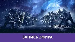 Rainbow Six Siege: Переустановка винды |Деград-Отряд|