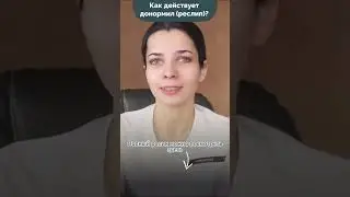 Как действует донормил (реслип)?  