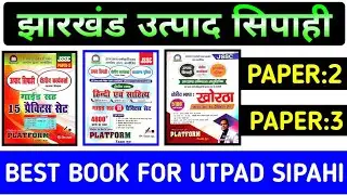 JHARKHAND UTPAD SIPAHI BEST BOOK 📚 !! JHARKHAND UTPAD SIPAHI EXAM 2024 #exam