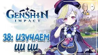 Изучаем Ци Ци и летим на ТАЙНЫЙ остров! | Genshin Impact #38