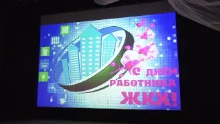 20 марта - День работника ЖКХ.