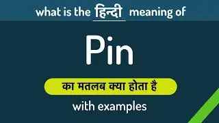 Pin meaning in Hindi | Pin ka matlab kya hota hai ? English to Hindi | Word Meaning