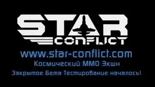 Star Conflict - Трейлер приуроченный к старту Беты. via MMORPG.su