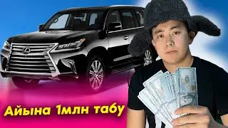 Машинаны видеоға түсіріп айына 1млн теңге табу / машина акша табу