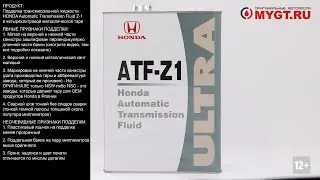 Подделка трансмиссионной жидкости HONDA ATF Z1 ANTON_MYGT